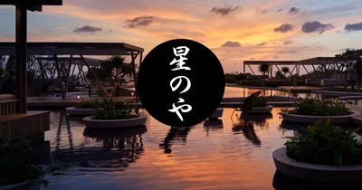 Hoshinoya Tokyo